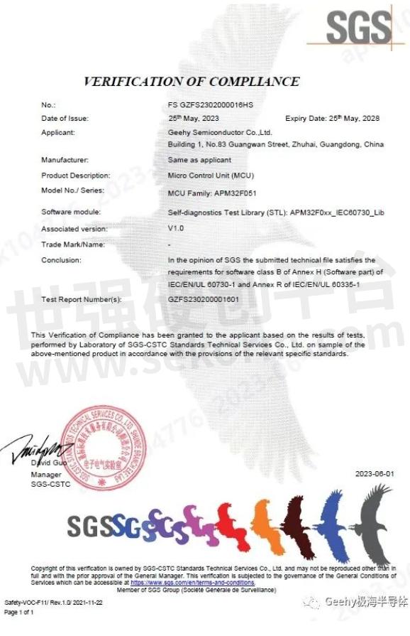 极海APM32F407/103/091/051多系列产品通过IEC 60730/60335功能安全认