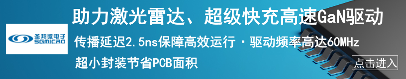 圣邦微助力激光雷达、超级快充设计高速GaN驱动