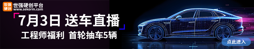 首页专区-硬核创新十年，世强送车20辆！