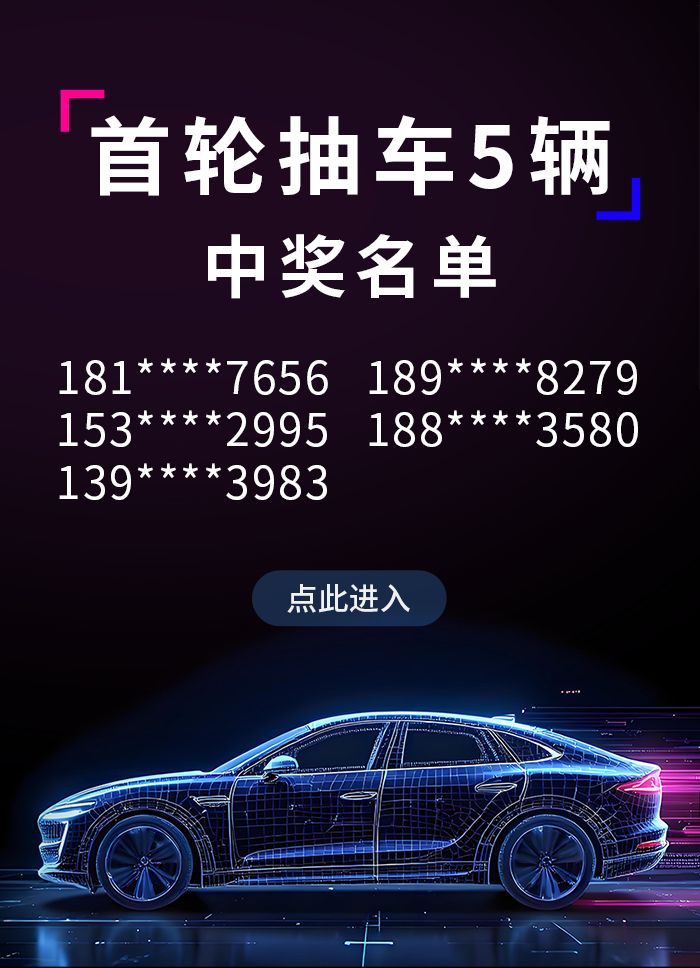 首页专区-硬核创新十年，世强送车20辆！