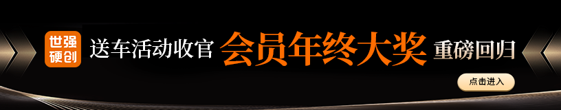 首页专区-硬核创新十年，世强送车20辆！
