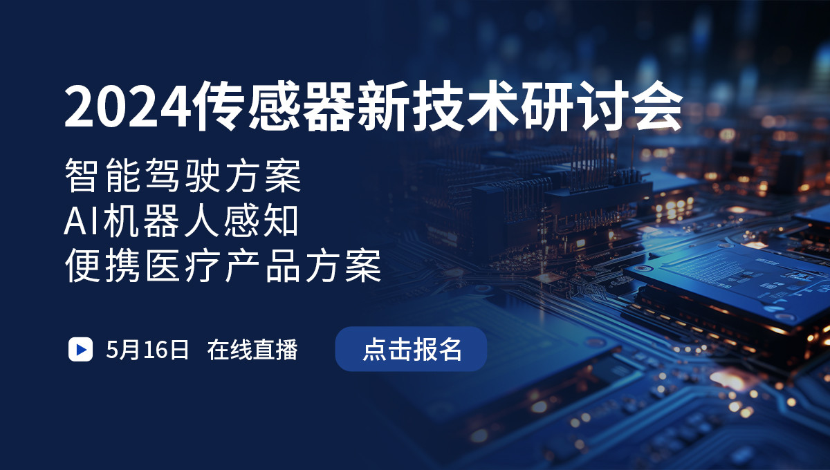 2024传感器新技术全网最大下注平台(中国)有限公司