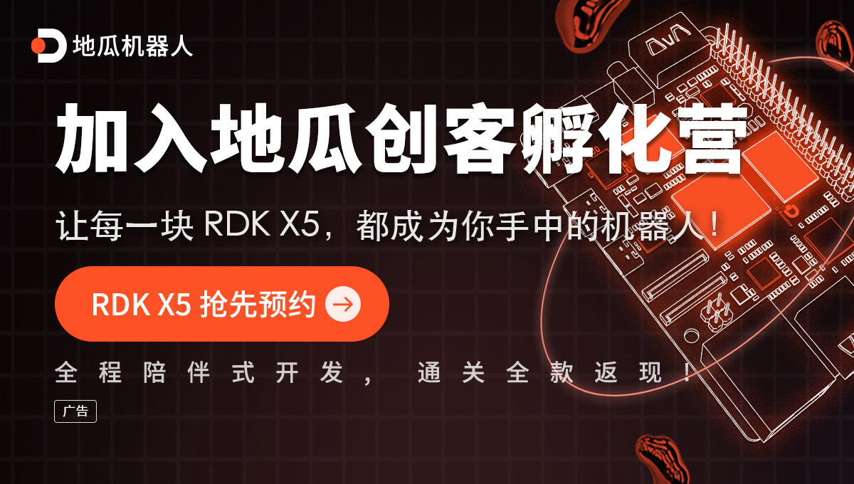 让每一块RDK X5，都成为你手中的机器人