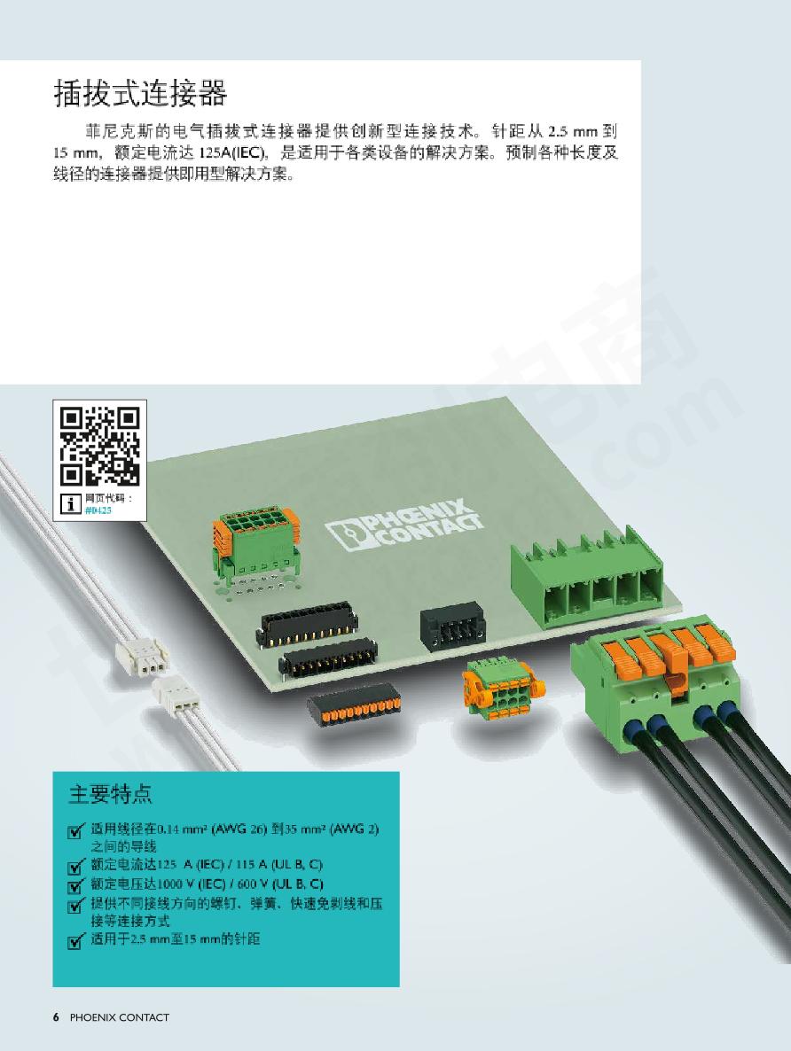 PhoenixContact（菲尼克斯电气）插拔式连接器产品介绍