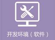 Silicon Labs(芯科科技) Simplicity Studio V4平台开发软件安装包(Windows 64bit)
