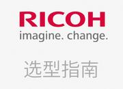 【选型】Ricoh(理光微电子)电源管理芯片/LD 驱动器/实时时钟芯选型指南