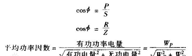 功率因数,怎么计算?